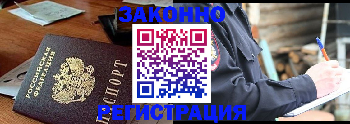 прописка законно в Навашино