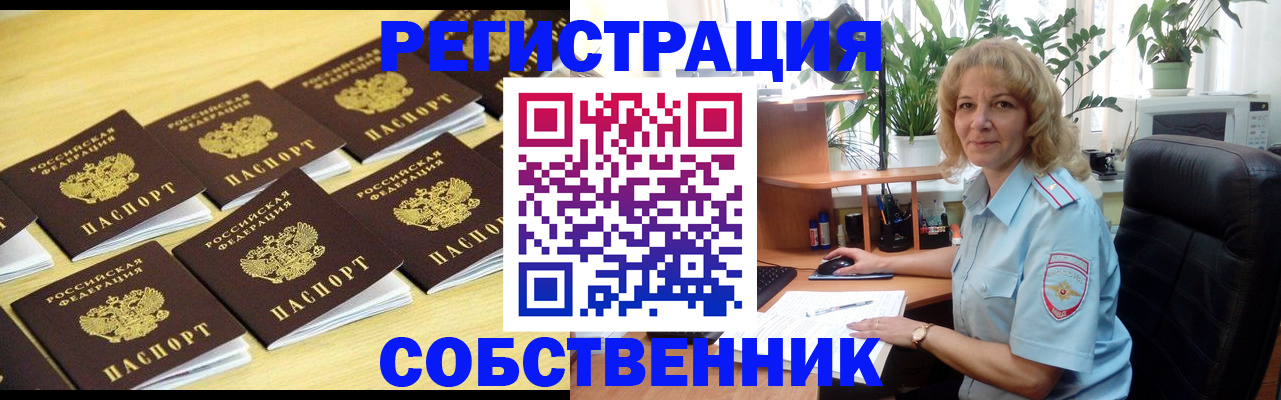 прописка от собственника в Навашино